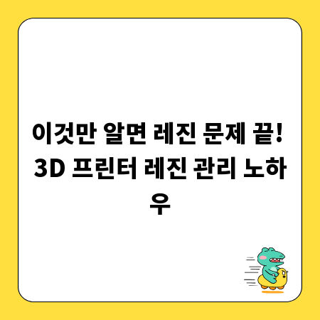 이것만 알면 레진 문제 끝! 3D 프린터 레진 관리 노하우